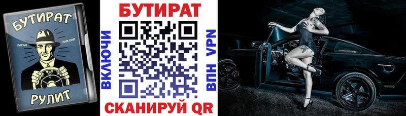 Бутират буратино Вяземский